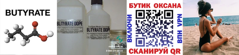 БУТИРАТ оксибутират  Биробиджан 