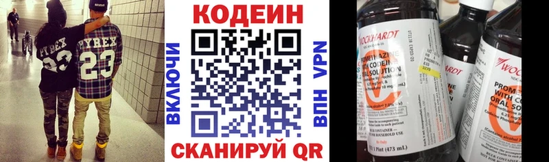 Codein напиток Lean (лин)  Биробиджан 