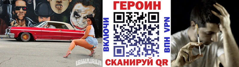 Героин герыч Биробиджан